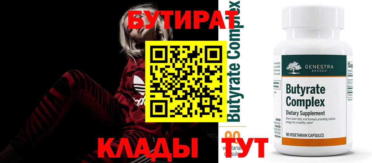 Ливны  БУТИРАТ 99%  Вход с VPN 