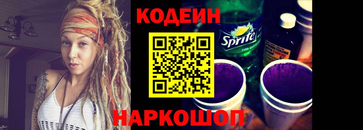 Ливны  Кодеиновый сироп Lean напиток Lean (лин)  Вход с VPN 
