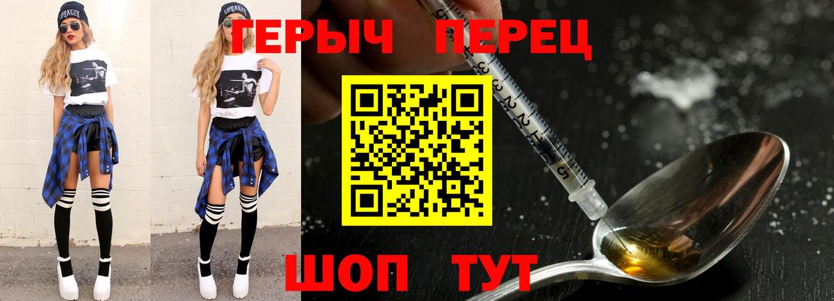 ГЕРОИН герыч Ливны